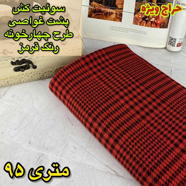 سوئیت پشت غواصی طرحدار چهارخونه 